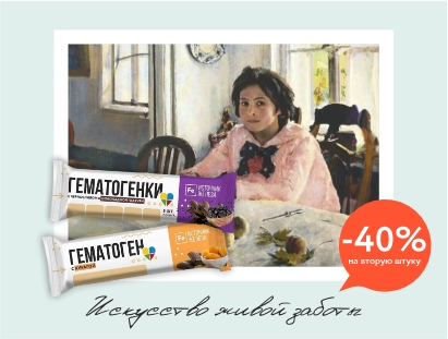 Зарядитесь железом! Второй гематоген −40%.